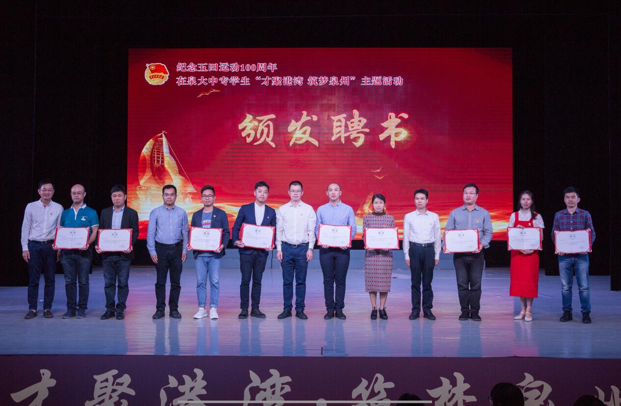 beat365李瑞松老师受聘为泉州市大中专学校青年导师